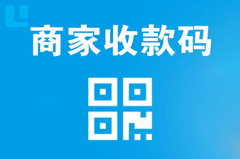 马关拉卡拉商家收款码